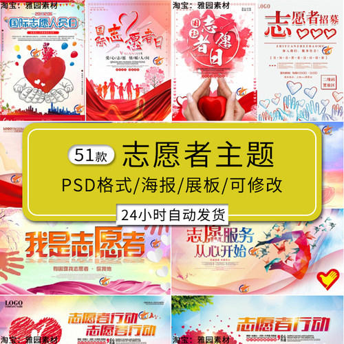 志愿者服务日海报展板大学生公益y慈善献爱心招募活动宣传psd素材