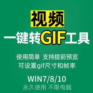 视频转gif工具一键转动画软件MP4影视截取动态图片提取动图WIN
