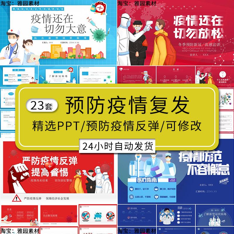 疫情复发ppt模板学校园单位严防秋冬季反弹不要松懈大意安全宣传