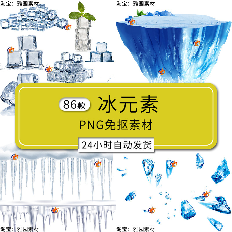 冰块png图片冰柱冰晶冰锥悬浮冰山雪花碎冰元素透明免抠png素材