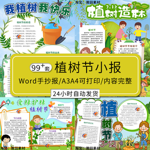 植树节手抄报模板小学生312爱绿护绿l我爱植树造林电子版Word小报