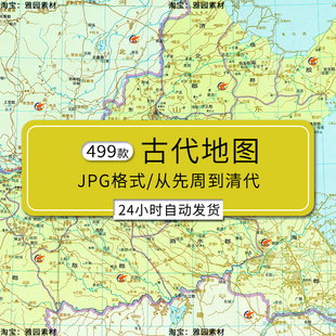 古代地理地图电子版春秋战国三国集秦唐宋元明清东汉高清图片jpg