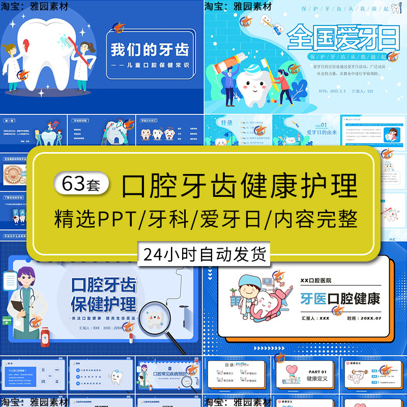 儿童口腔护理ppt模板爱护牙齿健康保健知识宣教爱牙日主题班会ppt