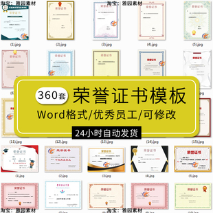荣誉证书模板学校公司企业个人优秀员工学生余空白奖状电子版Word