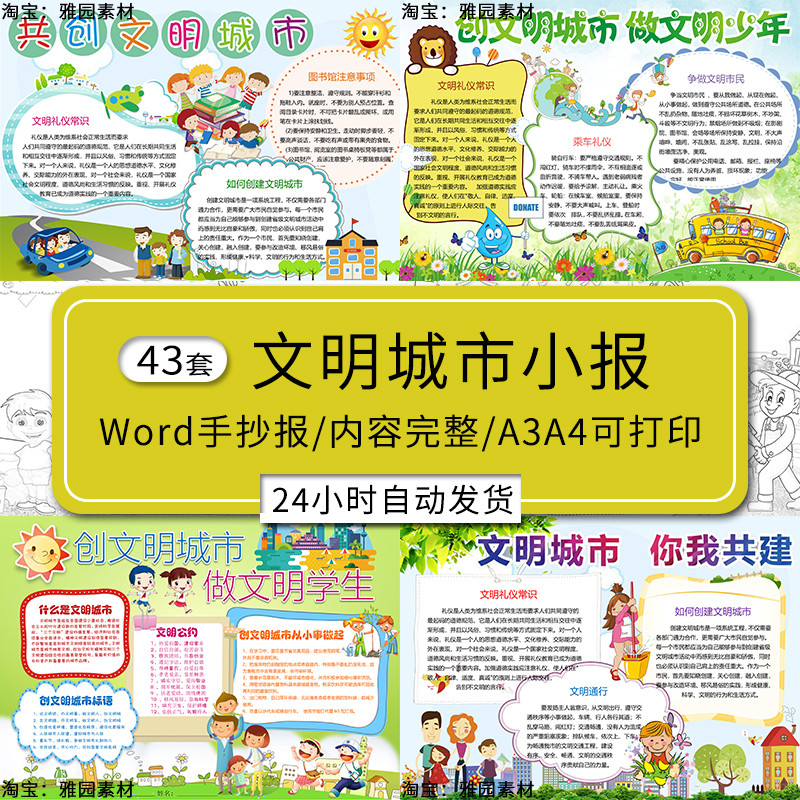 创建文明城市手抄报模板小学生共创文明城市从我做起电子版小报