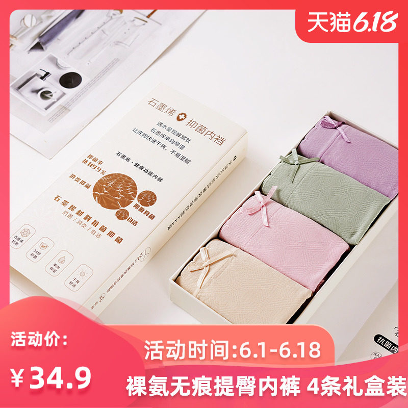 魅鲨石墨烯透气抗菌内裤女裸感舒适提臀裸氨无痕少女三角裤4条装M