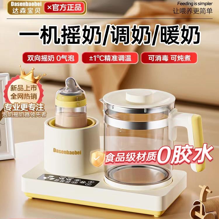 摇奶器温奶三合一恒温壶一体全自动保温暖奶消毒解冻电动冲奶粉机
