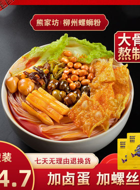 现货秒发柳州熊家坊螺蛳粉袋装速食豪华款螺狮粉350g*3袋速食