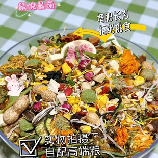 金丝熊仓鼠粮高级自配六十多种原材料精心挑选营养长肉爱吃不挑食