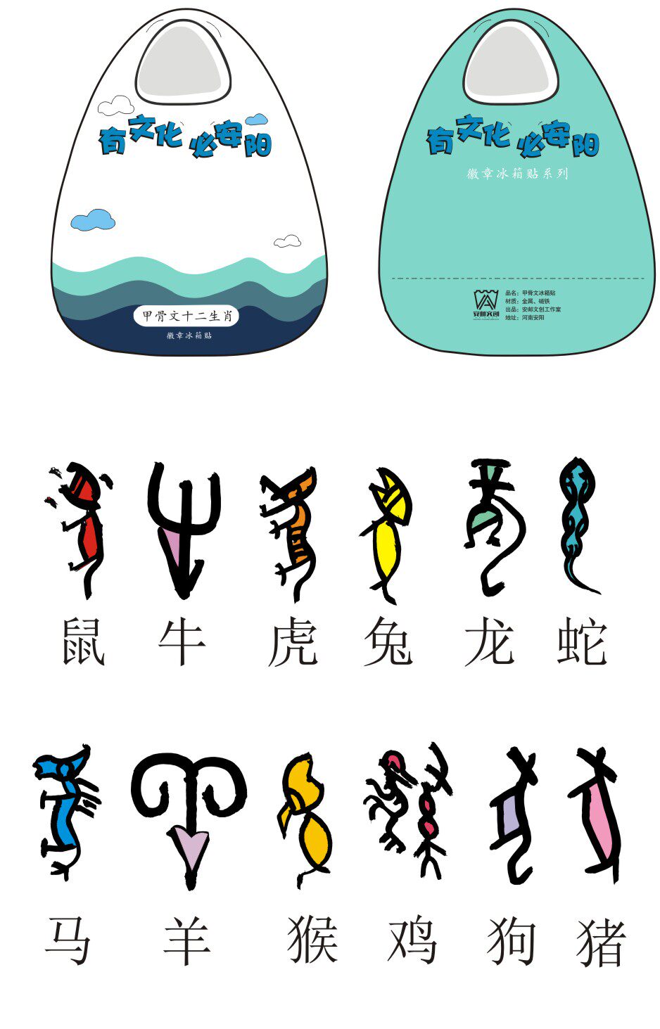 甲骨文十二生肖金属徽章