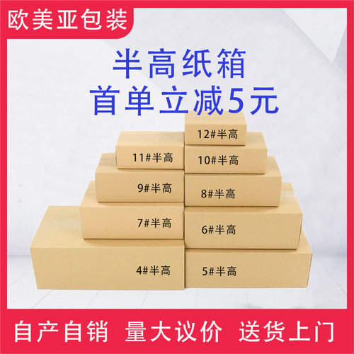 欧美亚三层平口箱电商3MM半高箱