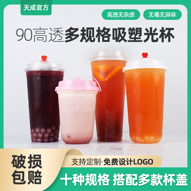 奶茶杯子90口径500/600/700ml高透u型吸塑豆浆饮料杯一次性带盖