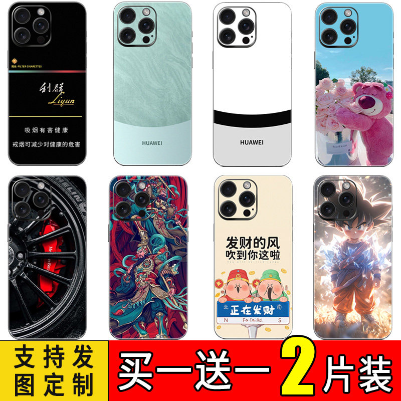 适用于苹果15paomax手机改华为遥遥领先背膜全包边11/12/13/14pro无界版磨砂贴纸彩膜8p后盖保护贴膜x背
