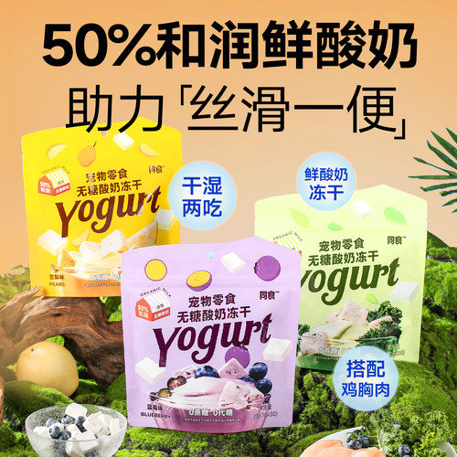 同食猫犬通用无糖酸奶块冻干