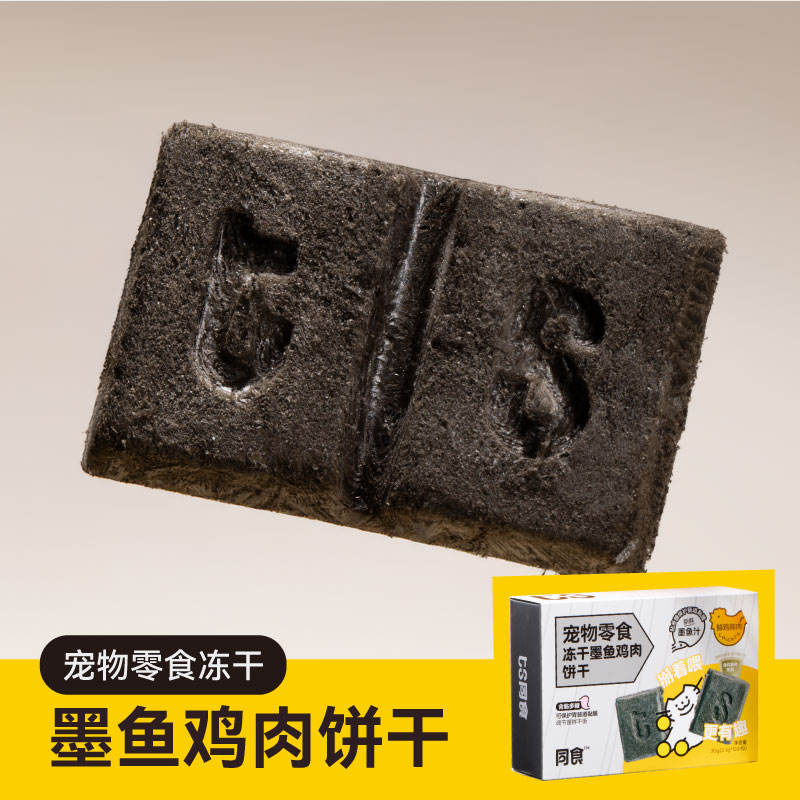 同食ts宠物零食墨鱼汁鸡肉冻干