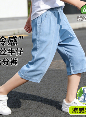 儿童春夏薄款天丝软牛仔七分裤新款男女孩外穿中裤透气夏装6002