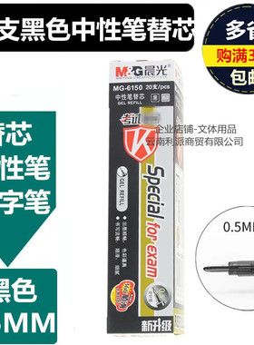 晨光MG-6150考试中性笔芯水笔芯替芯黑色0.5mm全针管通用笔芯黑色