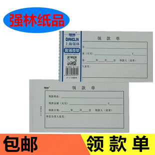强林领款单48K现金领借款付款申请单凭证会计用品领借支单借款单