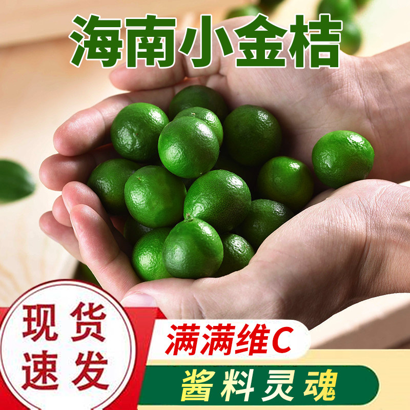 柠檬新鲜水果包邮皮薄多汁小金桔