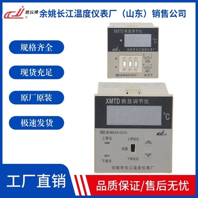 数显温控仪XMTD-2001姚仪牌厂家