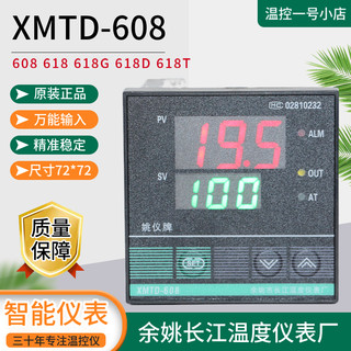XMTD-608 618 618G 618D姚仪牌余姚长江温控仪智能万能输入温控器