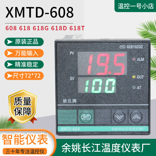 万能输入温控仪XMTD-618姚仪