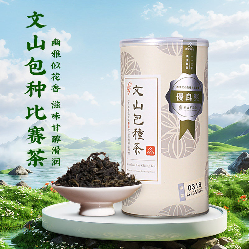【百亿直降秒杀】中国台湾乌龙茶文山包种比赛茶150g清香型茶叶