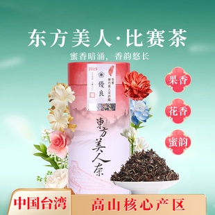 中国台湾2025年苗栗东方美人冬茶高山白毫蜜果香乌龙比赛茶头等奖
