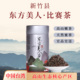 2025年新茶东方美人比赛茶中国台湾乌龙茶新竹县膨风茶白毫乌龙茶