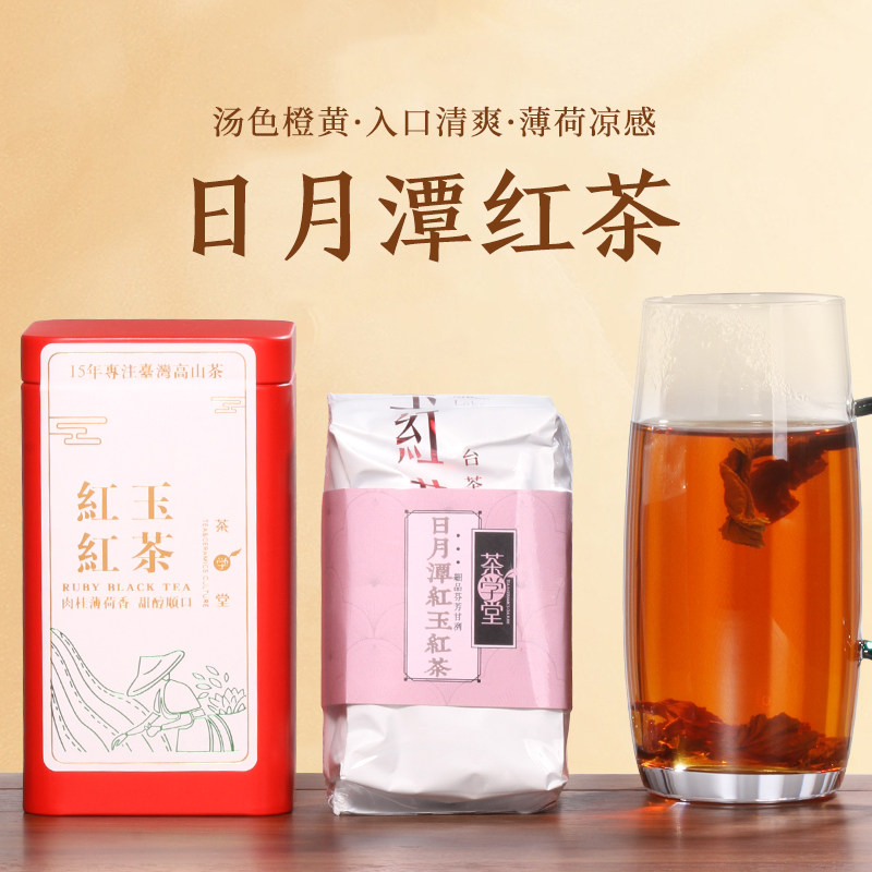 【百亿直降秒杀】中国台湾日月潭红玉红茶50克小罐装台茶18号