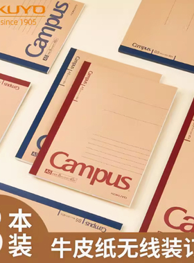 日本KOKUYO国誉Campus笔记本无线装订 土黄色牛皮纸8mm点线A5 B5