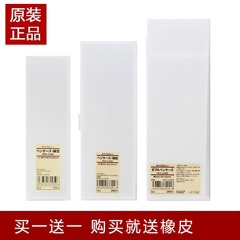 正品日本MUJI 无印良品文具盒 PP塑料透明简约 小学生铅笔盒 包邮