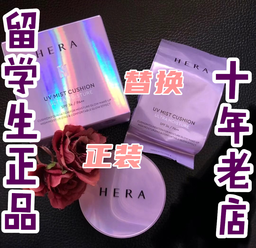 包邮 正品代购hera赫拉气垫粉饼  遮瑕隔离保湿气垫粉底