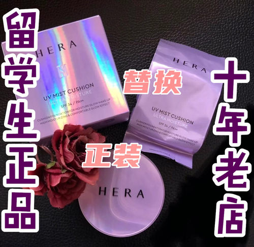 包邮正品代购hera赫拉气垫粉饼