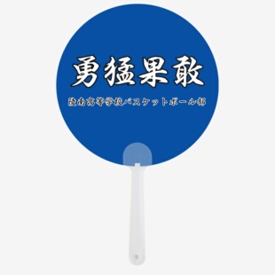 动漫周边扇子灌篮高手陵南队圆型透扇仙道彰鱼住纯福田应援小圆扇