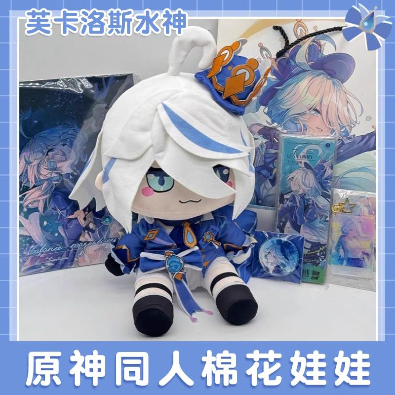 【现货】原神同人棉花娃娃芙宁娜芙卡洛斯水神30cm坐姿玩偶公仔