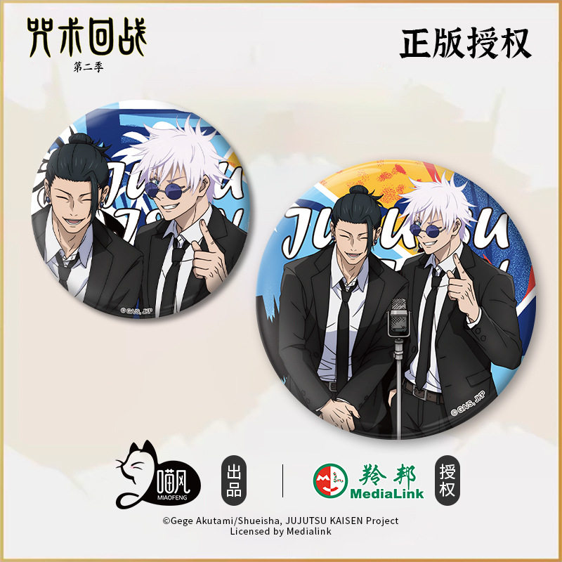 咒术回战五条悟夏油杰徽章吧唧