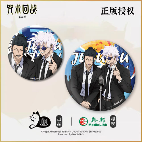 咒术回战五条悟夏油杰徽章吧唧