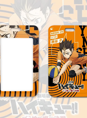 排球少年垃圾场决战卡套西谷影山日向田中月岛莹垃圾场对决卡套