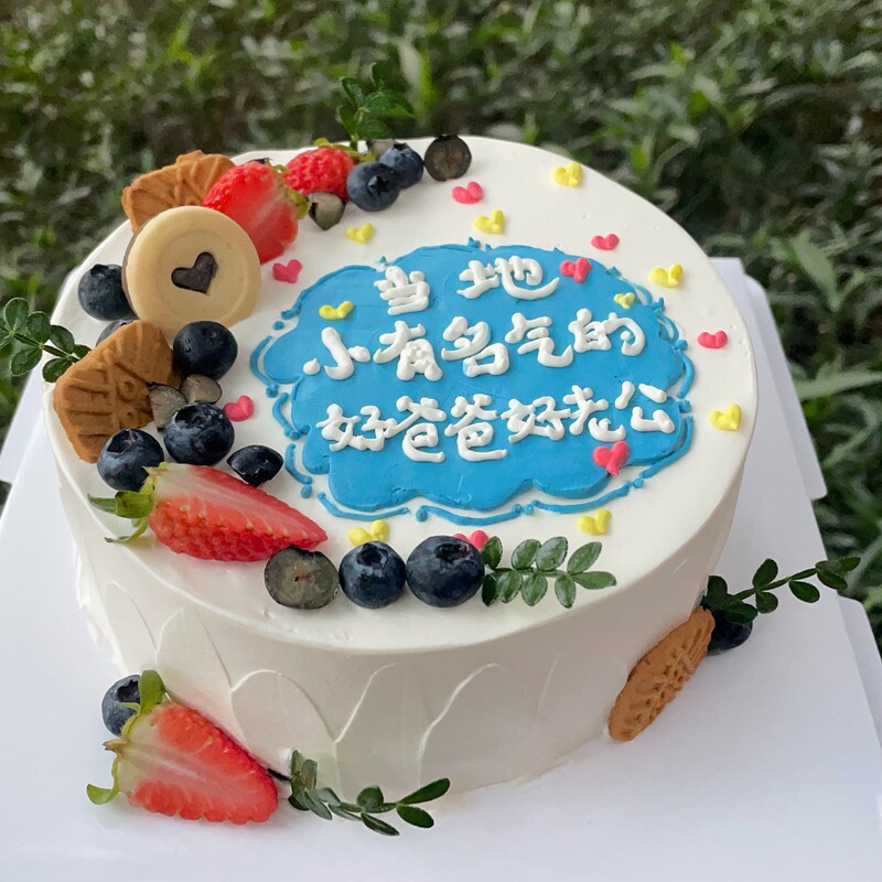 送爸爸老公男生男孩子新鲜水果生日蛋糕同城福州上海广州深圳北京