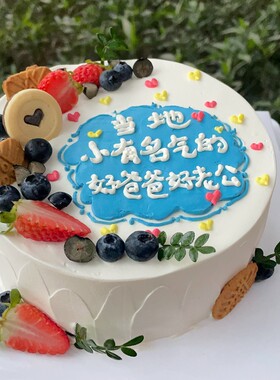 送爸爸老公男生男孩子新鲜水果生日蛋糕同城福州上海广州深圳北京