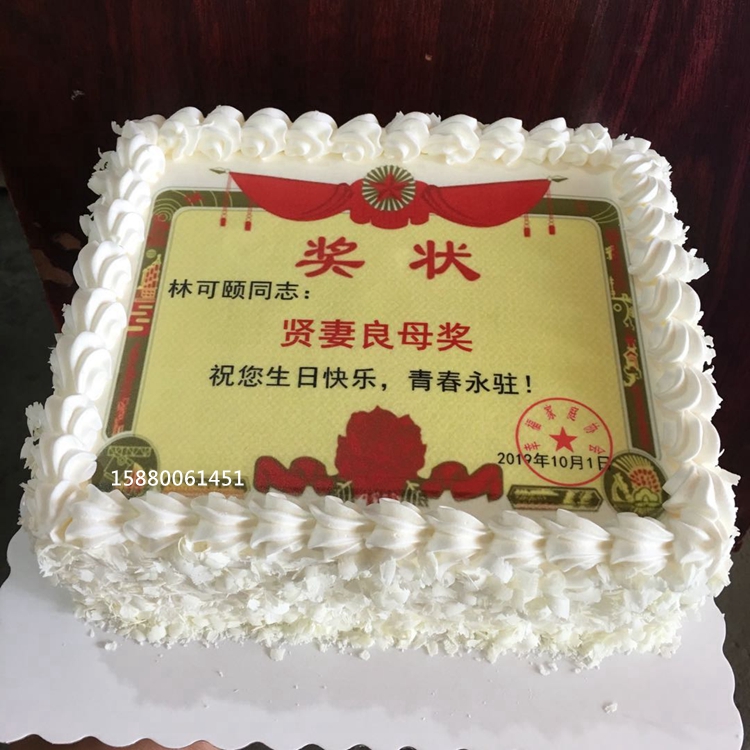 贤妻良母奖状生日蛋糕广安福州南充西安长春成都全国同城配送定制
