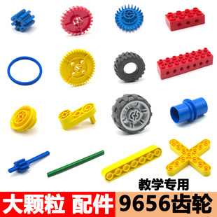 兼容乐高大颗粒科技齿轮插轴9656配件散件拼装教学教具手摇柄滑轮