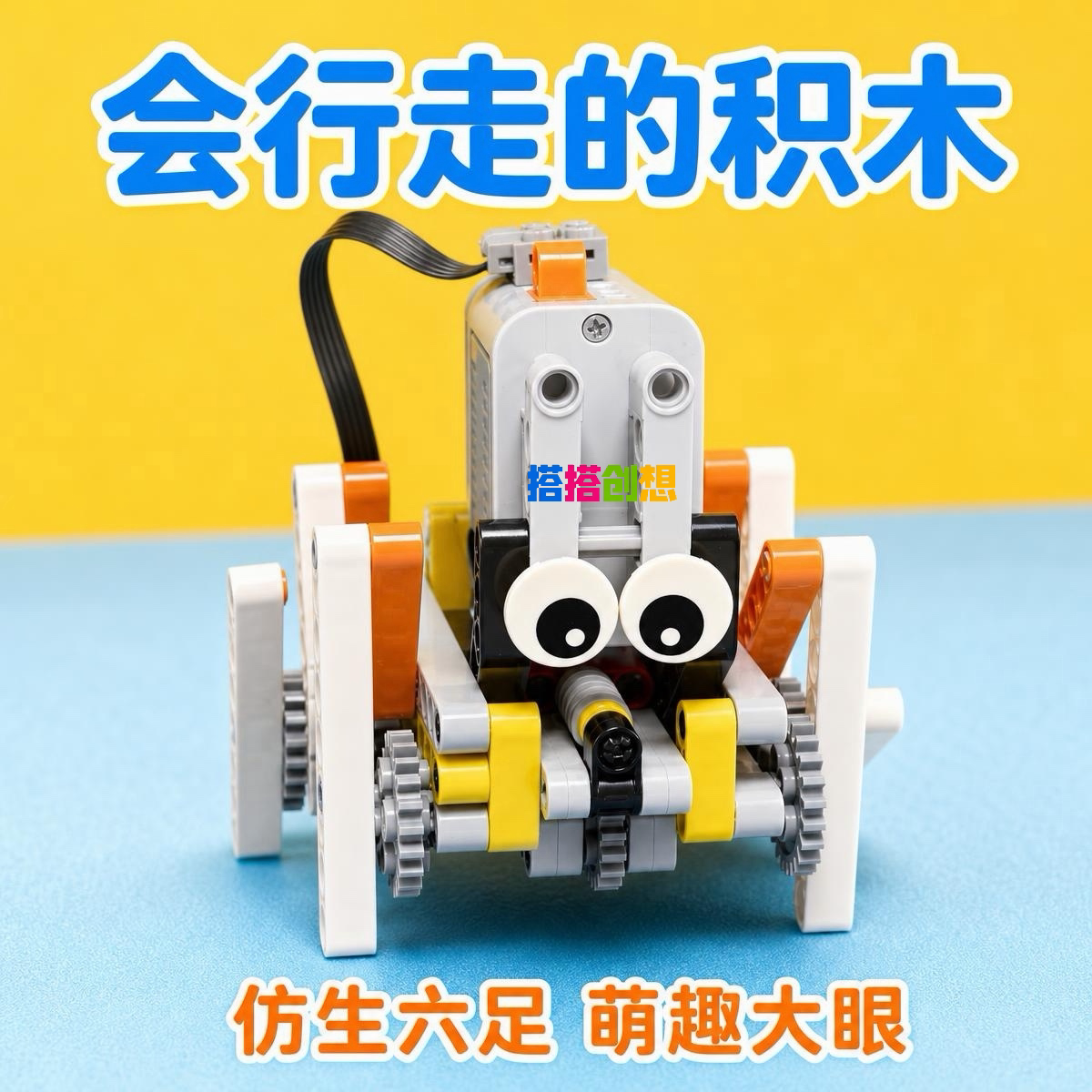 兼容小颗粒机器人益智积木玩具 6 足机器人慢速版电动马达儿童玩