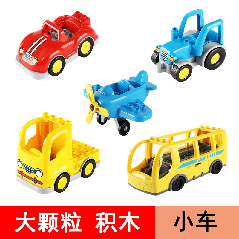 兼容乐高大颗粒底盘小车幼儿园拼插积木飞机拖拉机农夫大巴士工程