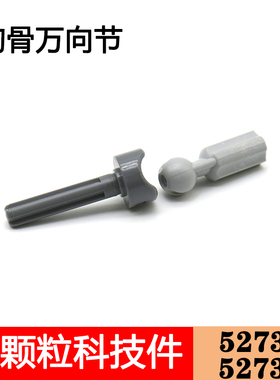 兼容某高52730小颗粒科技积木散件52731狗骨万向节转向件驱动传输