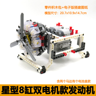 兼容乐高MOC星型8缸发动机国产小颗粒科技积木零件散件配件拼插
