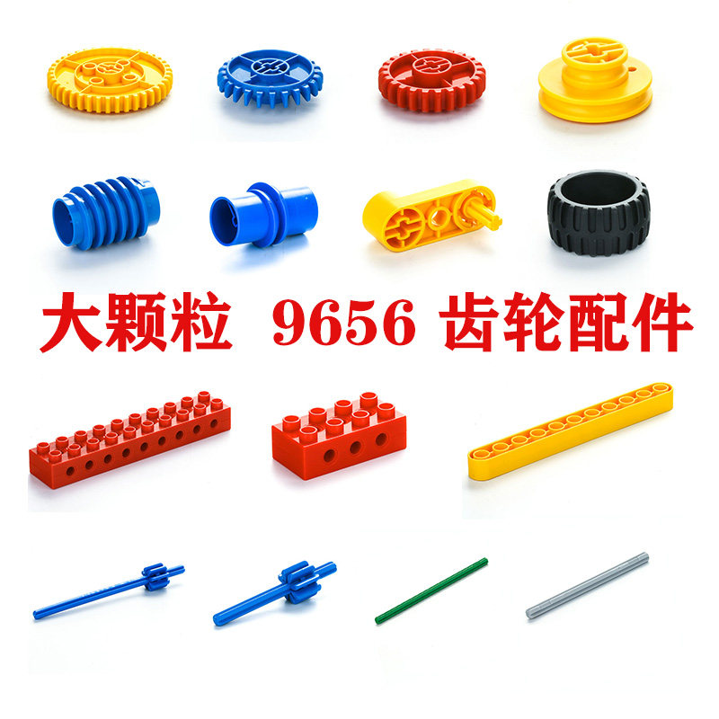 兼容科教9656得宝大颗粒齿轮机械教具大积木滑轮连杆涡轮轴散件