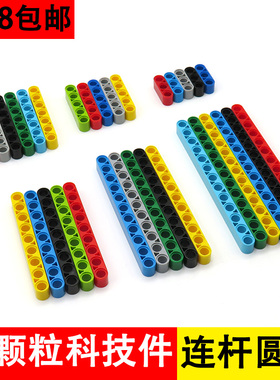 兼容乐高小颗粒科技配件9686厚连杆带孔圆梁ev3机械拼装积木教具
