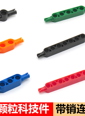 兼容某高科技小颗粒配件87082带孔臂两头销梁40490配件拼插积木